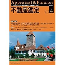 不動産鑑定2025年3月号 (シリーズ第4弾_事業会社で活躍する